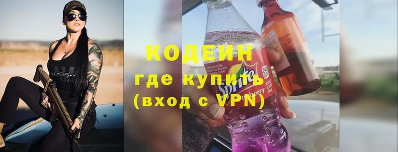 Кодеин Purple Drank  купить  цена  Собинка 